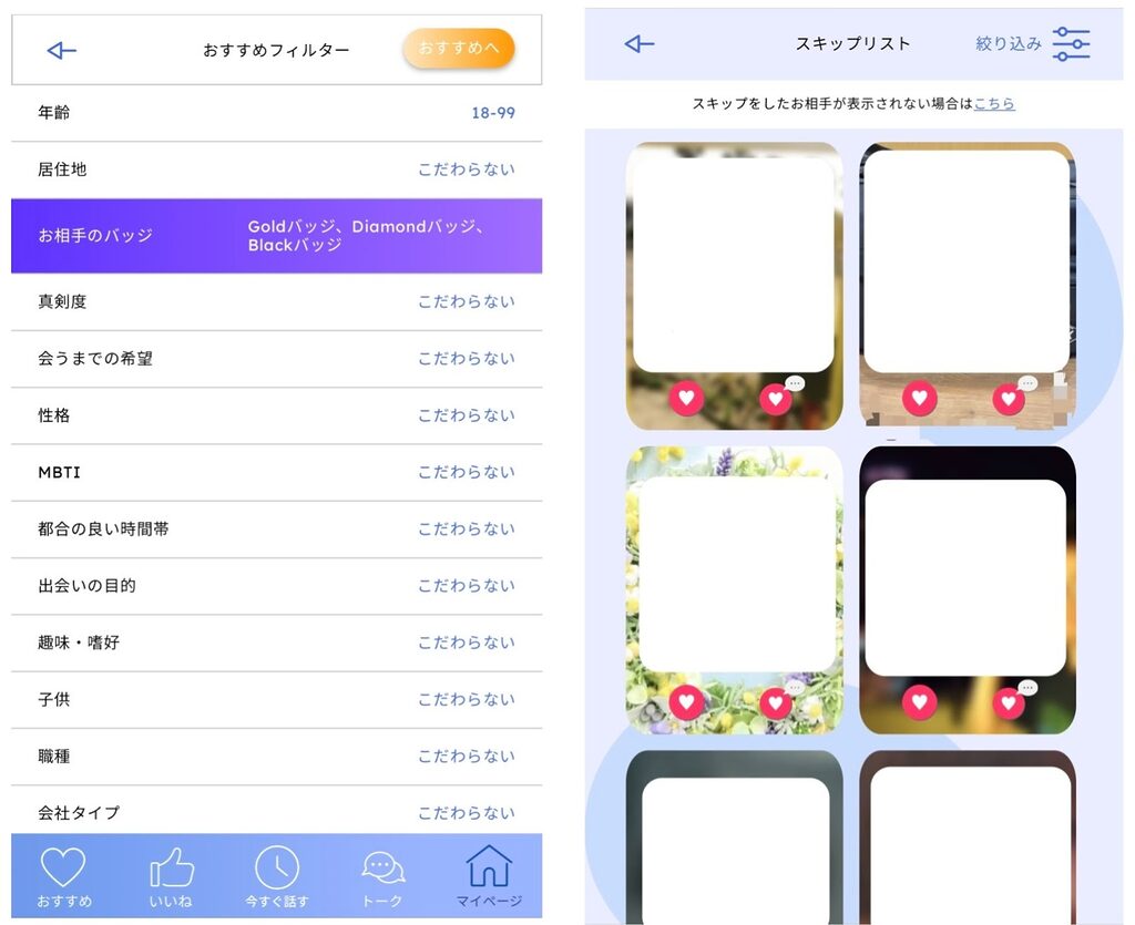 おすすめフィルター・スキップリスト