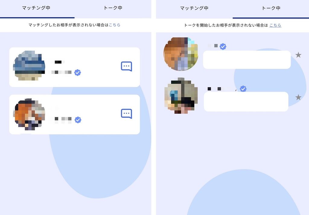 「トーク」画面