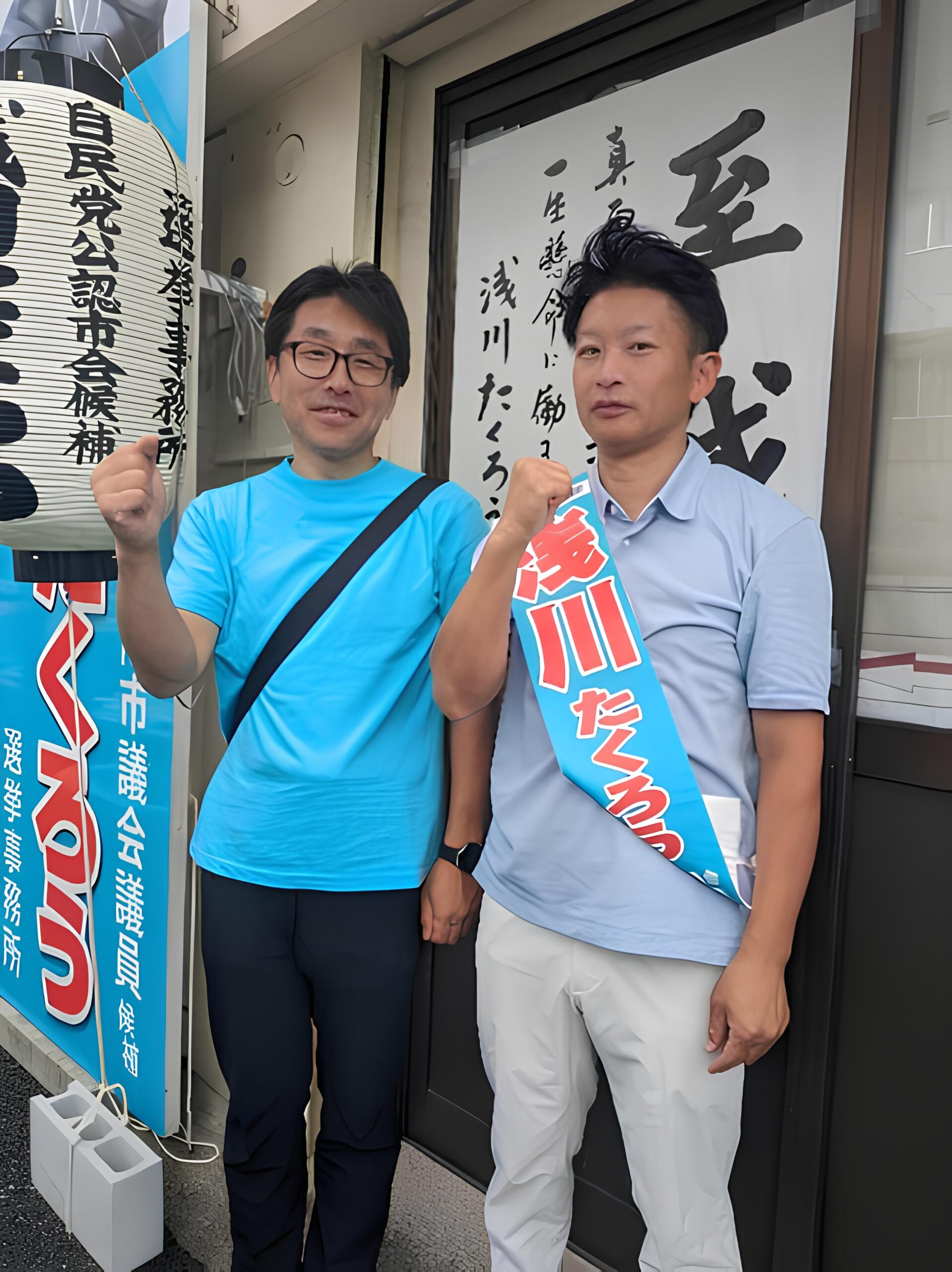 浅川たくろう市議会議員との一枚
